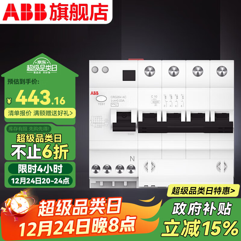 ABB断路器 新一代CR系列4P空开带漏电保护器6000安高分断 AC型 4P 10A带漏保
