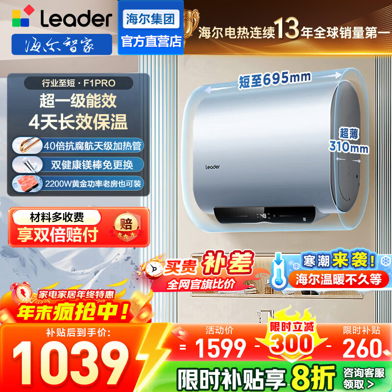 海尔（Haier）智家出品Leader统帅懒人扁桶热水器F1PRO电热水器60升双胆速热节能小尺寸热水器镁棒免更换防电墙 60L 2200W 超一级节能F1PRO