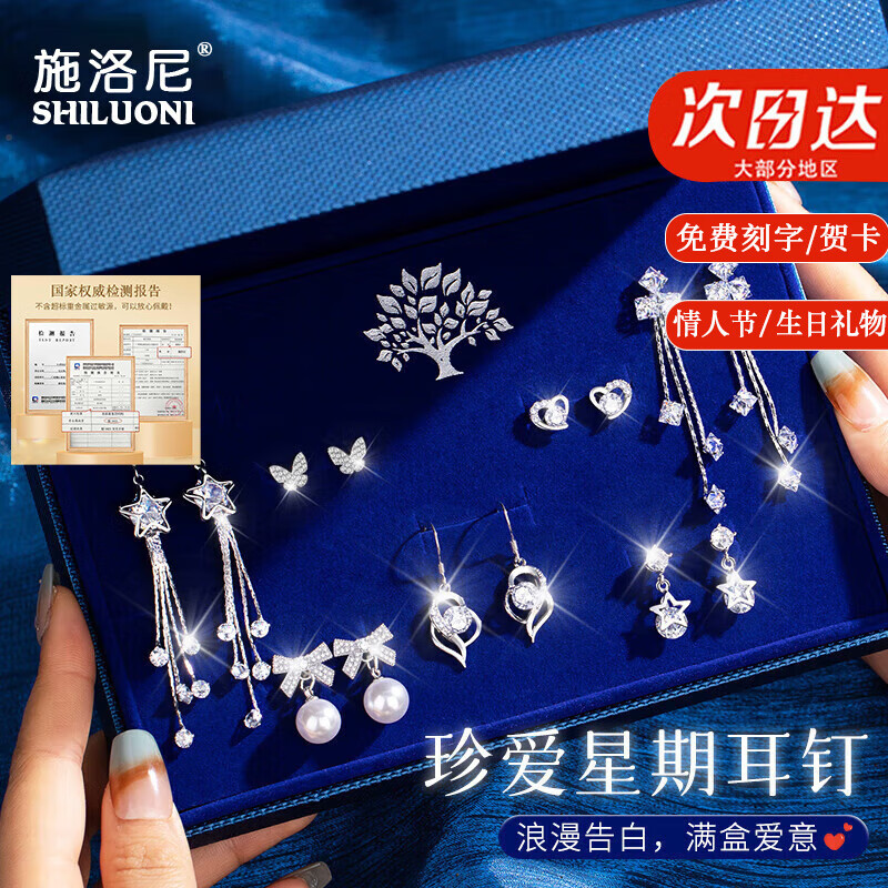 施洛尼轻奢一周耳钉女士耳坠耳环七对套装耳饰表白情人节生日礼物送女友 珍爱一周星期耳钉【当/次日达】