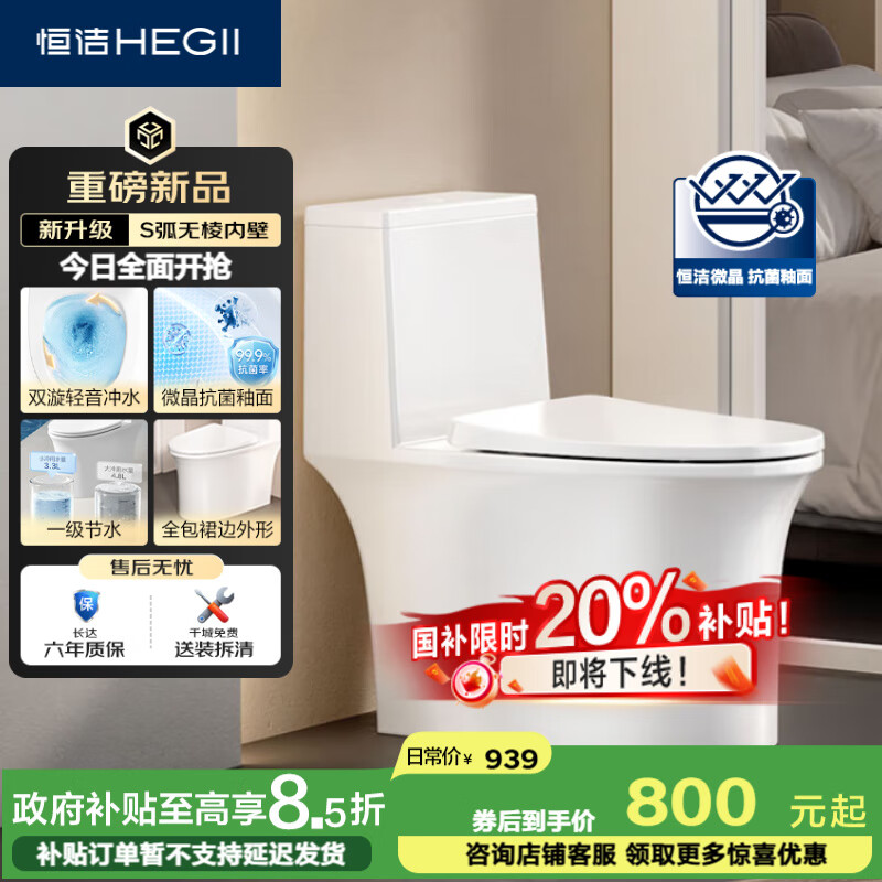 恒洁（HEGII）马桶531 家用节水防臭微晶抗菌釉面虹吸式坐便器DC0531PT-305