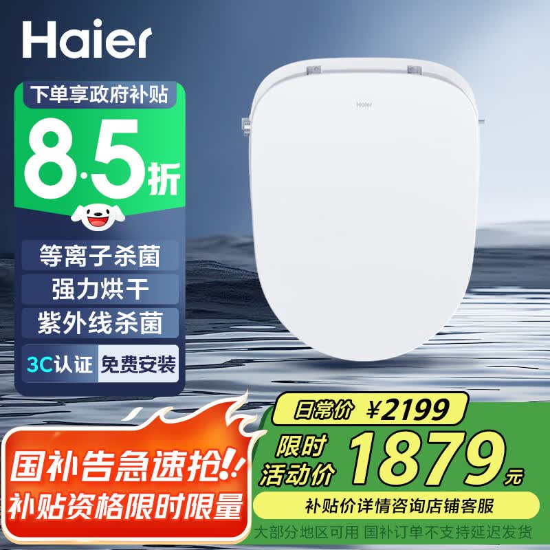 海尔（Haier）智能马桶盖强力烘干双紫外杀菌电动加热自动除臭即热遥控V6-R80