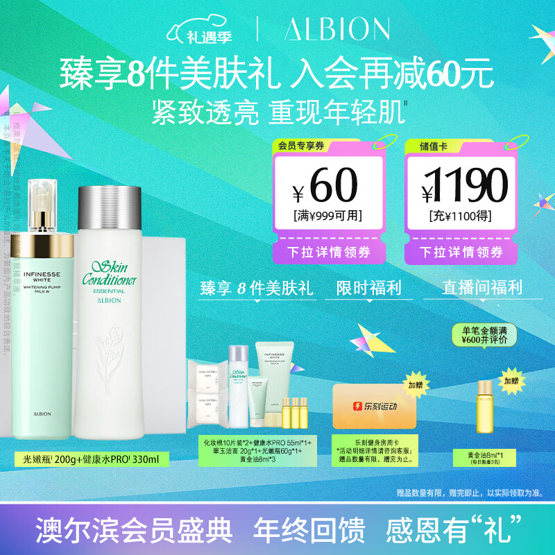 澳尔滨 优活润白护肤套装健康水330ml+乳液200g美白保湿水乳套装