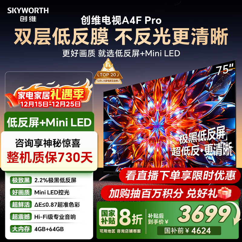 创维电视75A4F Pro 75英寸电视机mini led 低反屏4+64G 国家补贴一级能效 液晶平板游戏 A4F升级