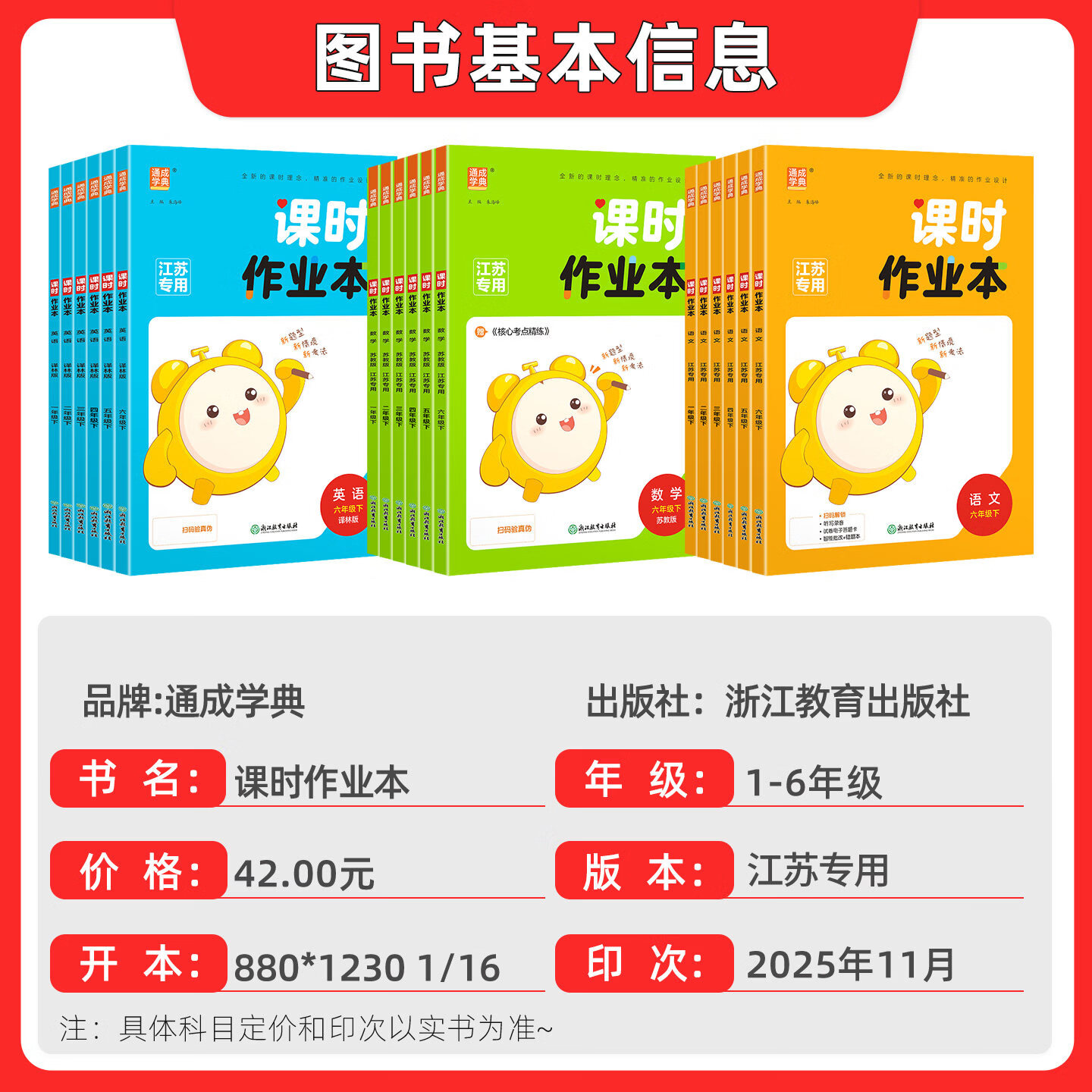 2026春小学课时作业本江苏专用一二年级三年级四年级五年级六年级上册下册语文数学英语江苏版苏教版SJ人教版RJ译林版YL教材专项同步训练通城学典 【2026春】三年级下 英语 译林版