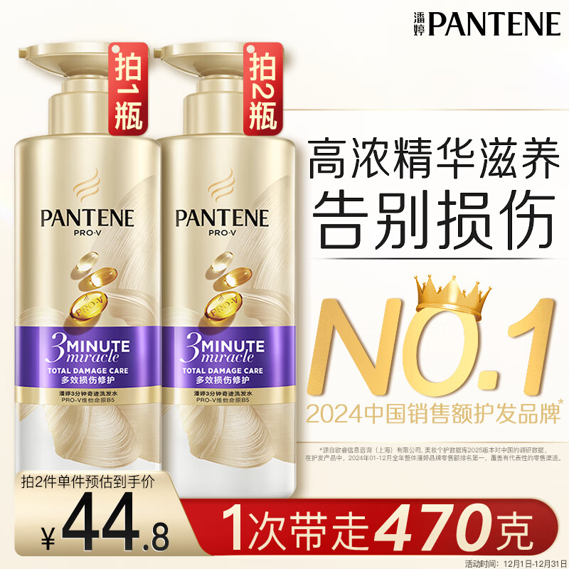 潘婷三分钟奇迹洗发水多效470g洗头膏洗发露京东自营柔顺滋养留香