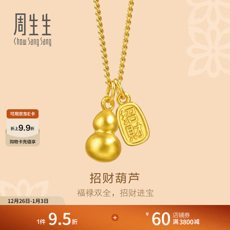 周生生招财葫芦黄金项链 足金纳福小金牌吊坠配链款 95897N计价 47厘米 - 4.95克(含工费400元)