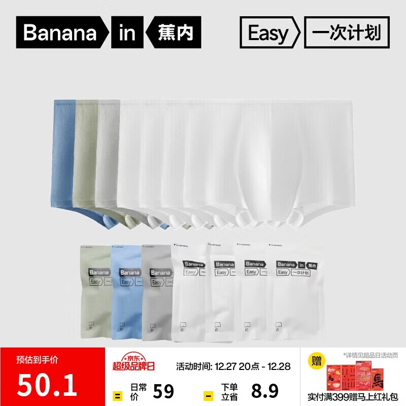 蕉内365S男士一次性内裤EO灭菌100%纯棉7A抗菌出差旅行日抛平角裤7条