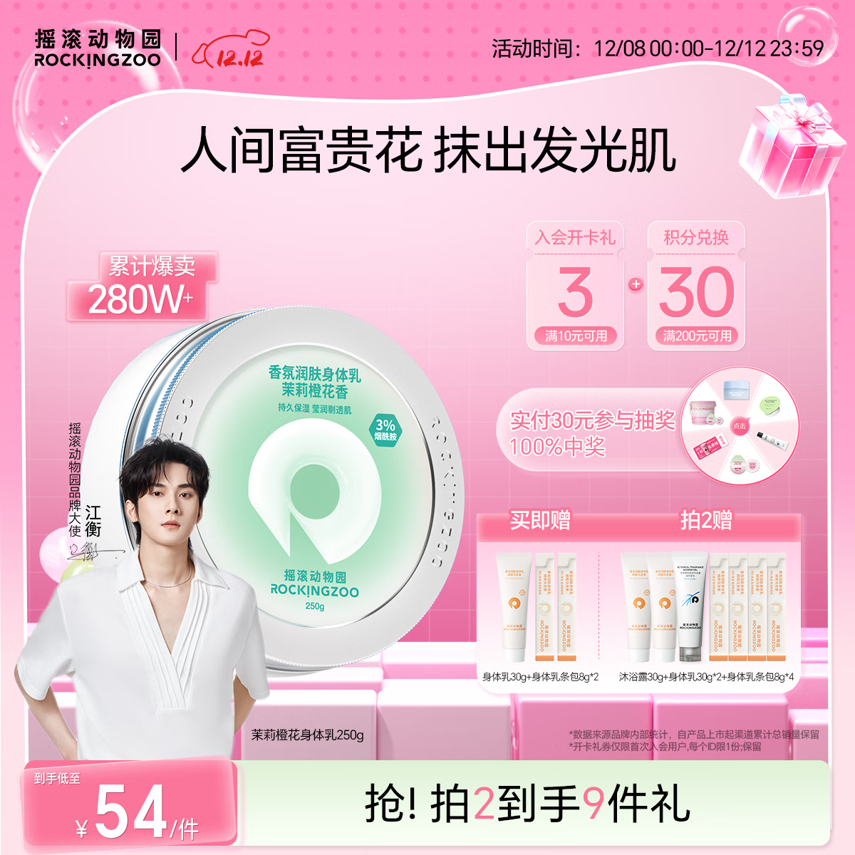 摇滚动物园节日礼物烟酰胺香氛保湿补水全身留香润肤茉莉橙花身体乳250g