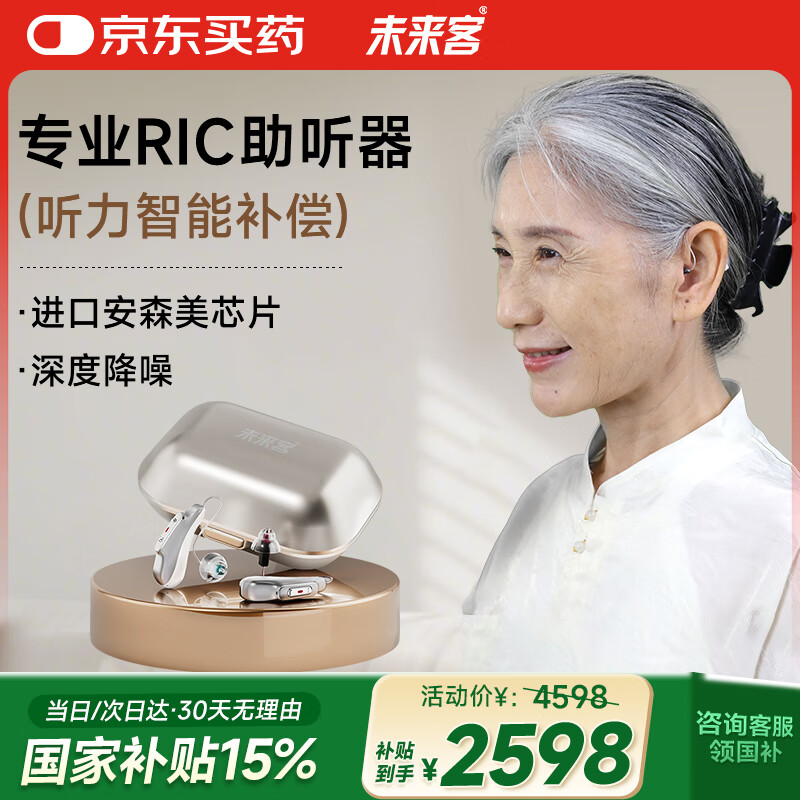 未来客（vlk）助听器老年人耳聋耳背专用中重度降噪充电耳背式助听器TECHMI P80