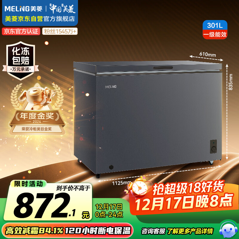 美菱（MeiLing）301升单温家用商用冷柜减霜84.1%直冷定频一级能效机械控温彩钢面板冰柜BC/BD-301DT灰国家补贴