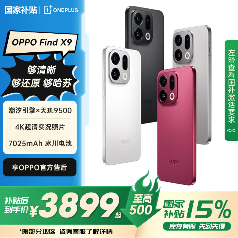 OPPO Find X9�����Ҳ�����4K����ʵ����Ƭ ����9500 ȫ������ �콢����5G�ֻ�����ӱɯͬ�һ�� ˪��ح16GB+256GB �ٷ����� 3899Ԫ