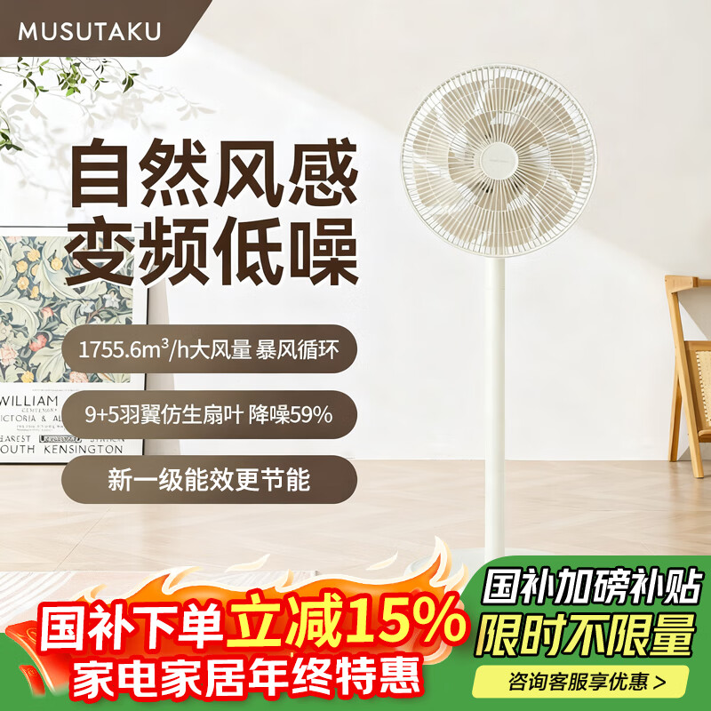 MUSUTAKU摩舒卡果岭电风扇家用空气循环风扇遥控14叶落地扇立式轻音一级节能大风量电扇卧室台立两用电风扇 【25年新款丨果岭风典雅白】MSK-C1 京东折扣/优惠券