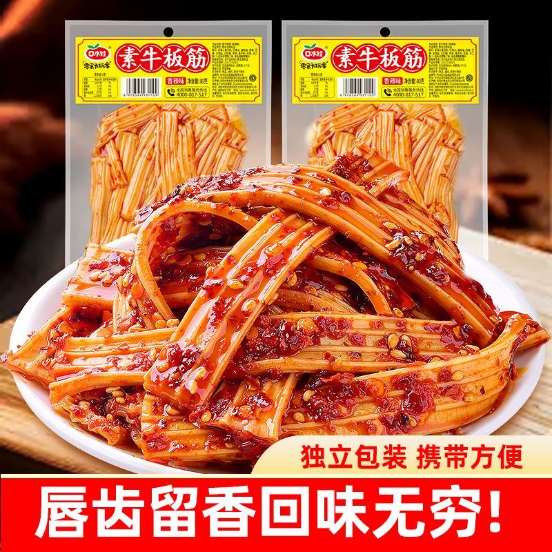 口水娃塑膠跑道辣條爆辣素牛板筋塑膠跑道涼皮芋頭粉湖南特產(chǎn)網(wǎng)紅辣條解 大促香辣味嘗鮮3大包