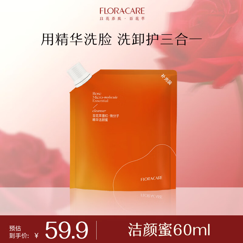 百花萃墨红精华洁颜蜜60ml补充装 氨基酸洗面奶女温和深层洁面洗卸合一