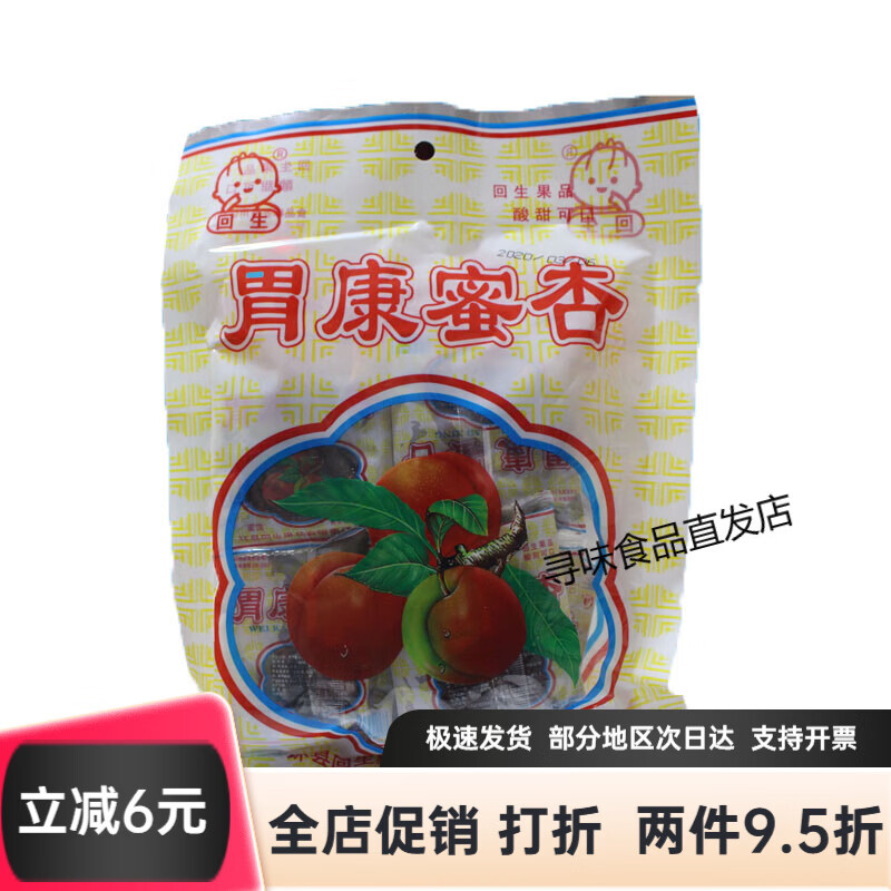 回生胃康蜜杏270g*5袋80后90怀旧零食甘肃西北蜜饯果脯甘草杏杏肉
