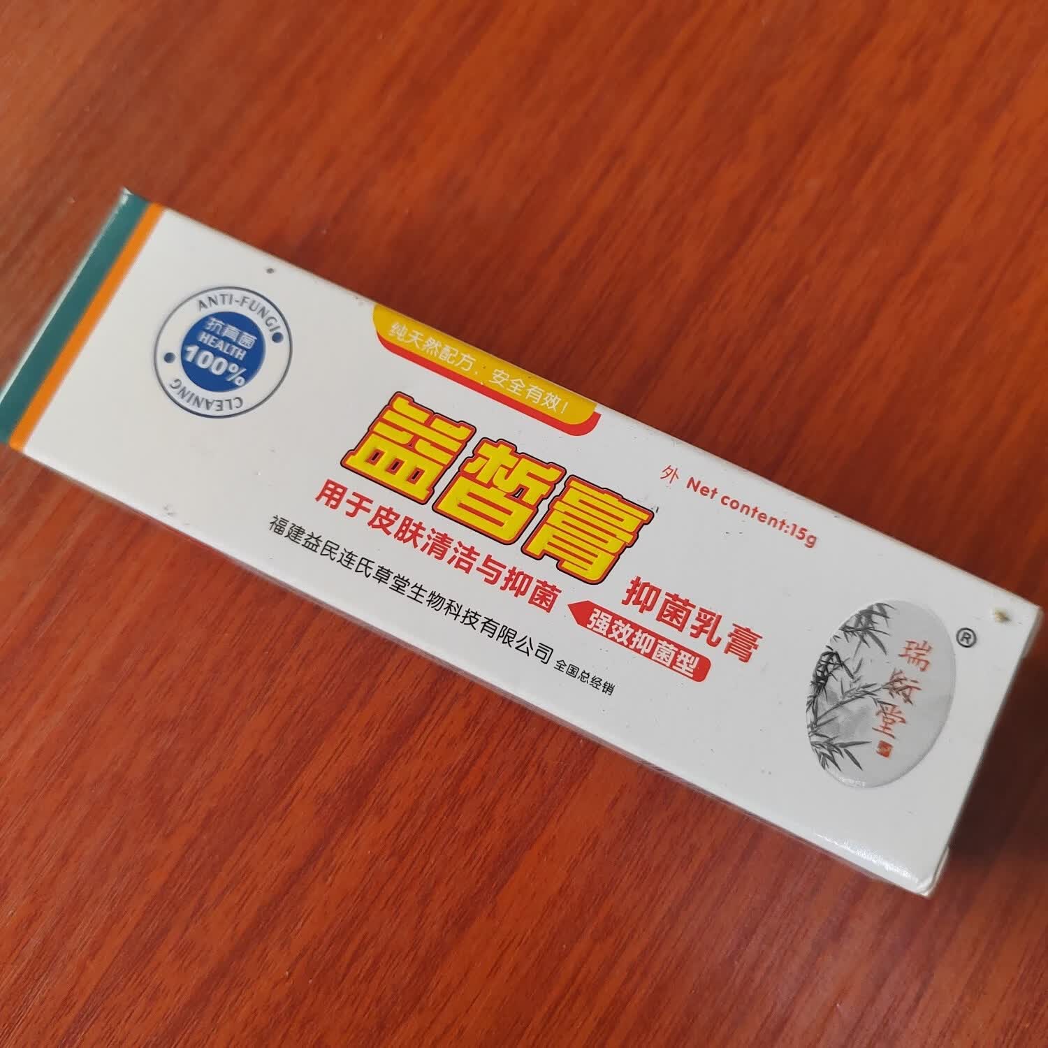 瑞衍堂益皙膏 抑菌乳膏
