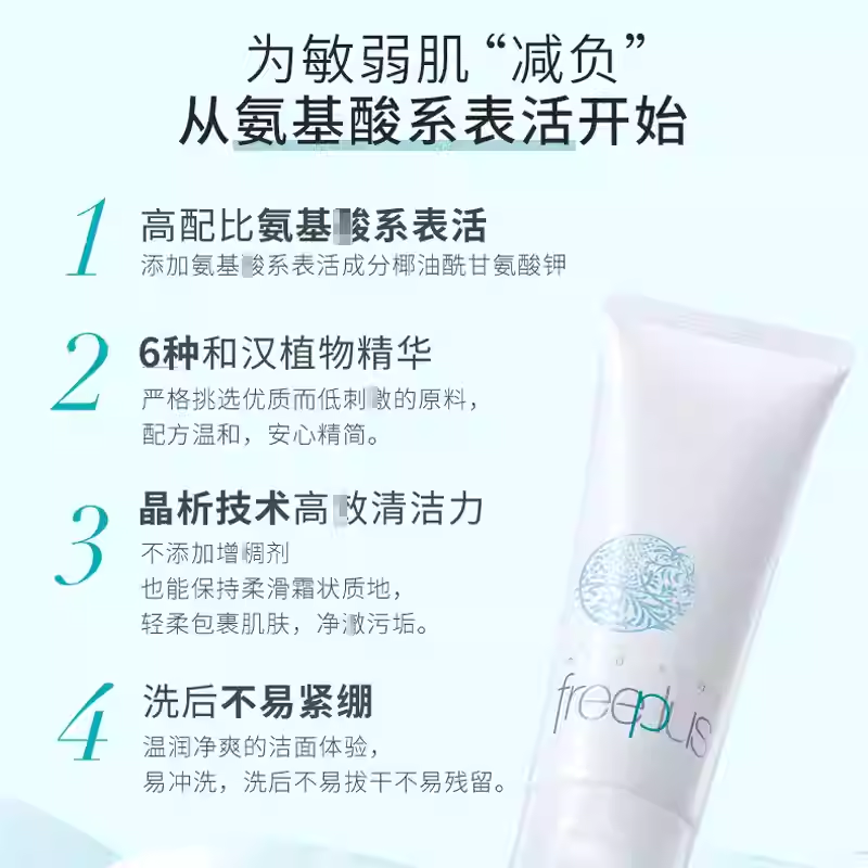 芙丽芳丝（Freeplus）洗面奶氨基酸洁面乳敏感肌可用养肤级洁面 快速发货 [控油祛痘]氨基酸洁面100g*3