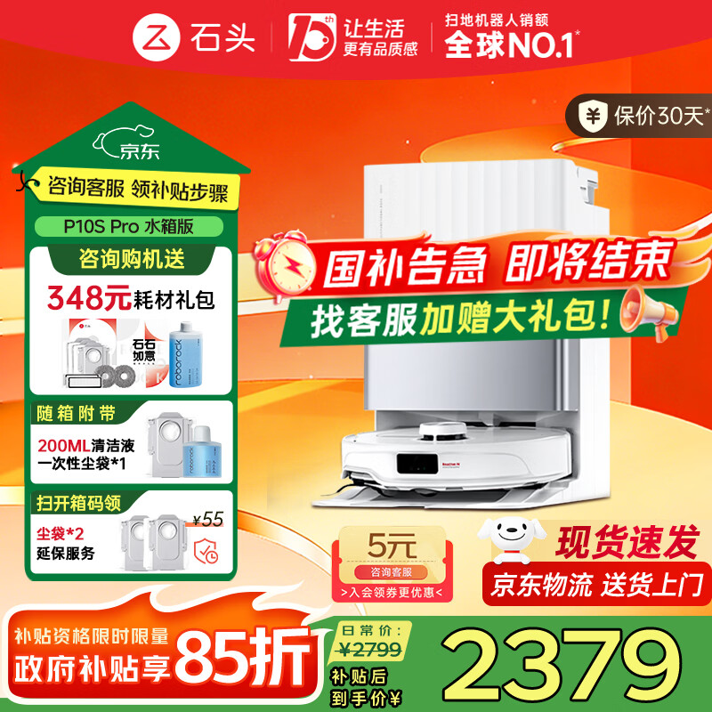 roborock/ʯͷ P10S Pro ɨ�ػ����� ɨ��ϴ��һ��� ˮ��� 2089.21Ԫ
