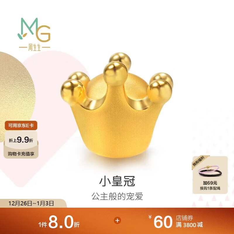 周生生圣诞礼物足金Charme串珠皇冠黄金转运珠手串不含绳83631C定价