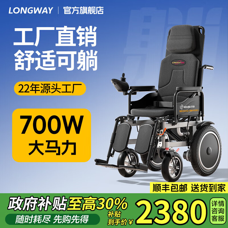 LONGWAY电动轮椅老人专用智能全自动轻便可折叠旅行可推轮椅车LWA08 可躺款丨700W+电助力+15AH锂电+跑28公里
