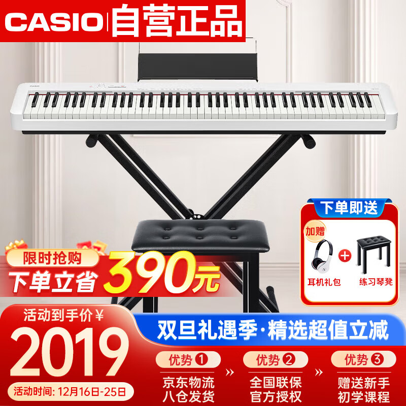 卡西欧（CASIO）电钢琴CDPS110白色88键重锤数码电子钢琴轻薄便携款+X架+琴凳礼包