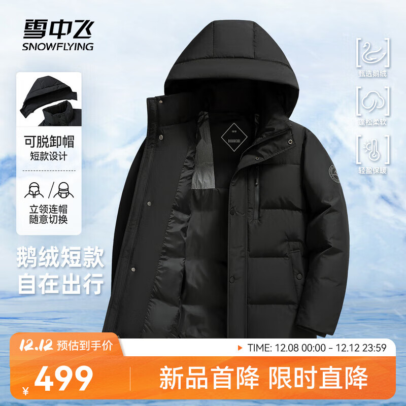 雪中飞2025新款男士鹅绒短款羽绒服冬季休闲户外简约男羽绒舒适 黑色|8056 L / 175/92A