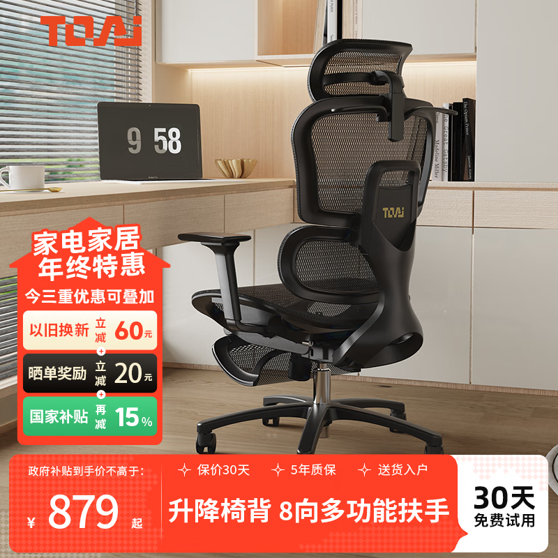 TOAI拓艾E1人体工学椅家用电脑椅办公椅电竞椅人工力学座椅久坐舒服