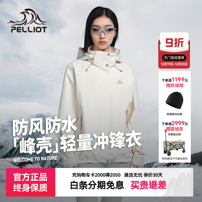 伯希和（Pelliot）【峰壳】户外冲锋衣男25新款单层防风登山服女防雨徒步外套 【女款】暖日白 /轻量防风 XL