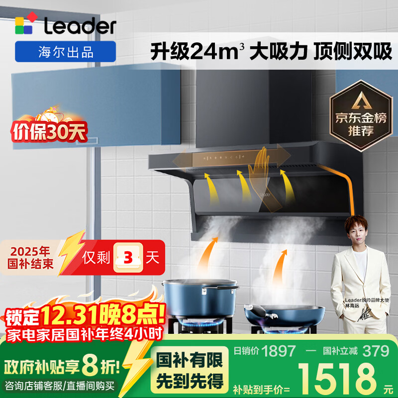 海尔（Haier）智家出品 统帅Ieader顶侧双吸 懒人抽油烟机 24大风量5.2kw大火力 家用IQ92D国补换新【套装产品】