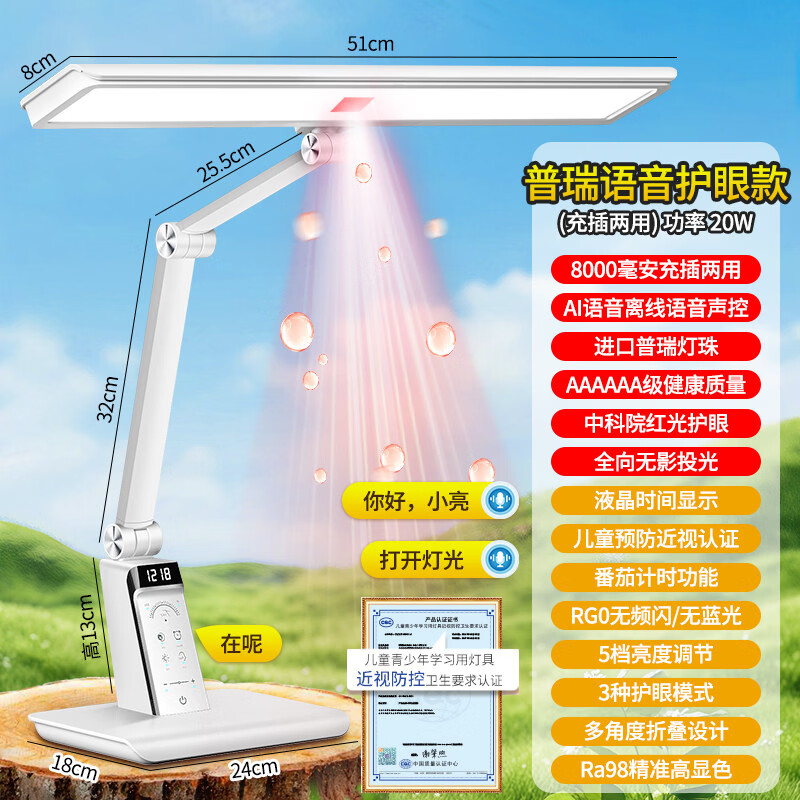 GERTHRON德国智能语音台灯护眼学习专用防近视大学生儿童充电写字作业宿舍 【普瑞语音护眼款】 充插两用8000毫安 AI声控