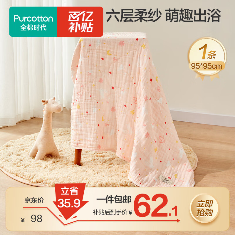 全棉时代婴儿浴巾儿童6层水洗纱布绗缝大毛巾小兔星星95*95cm1件装