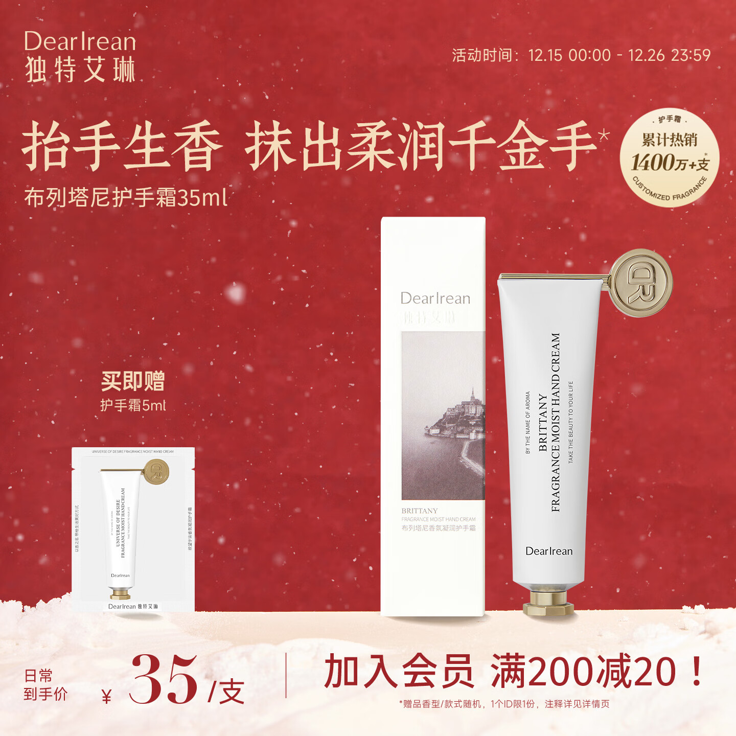 独特艾琳（Dear lrean）冯建宇推荐香氛凝润护手霜35ml布列塔尼秋冬补水保湿手部润肤手膜