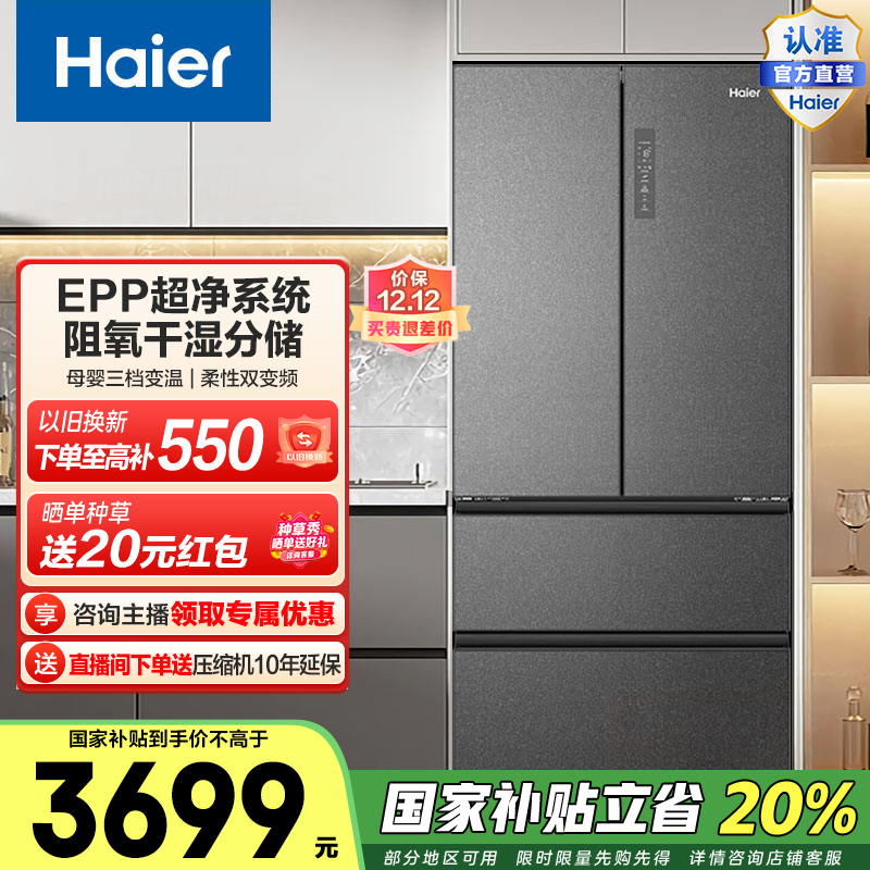 Haier/ 510 ʽ  BCD-510WGHFD59S9U1 3664.4Ԫ