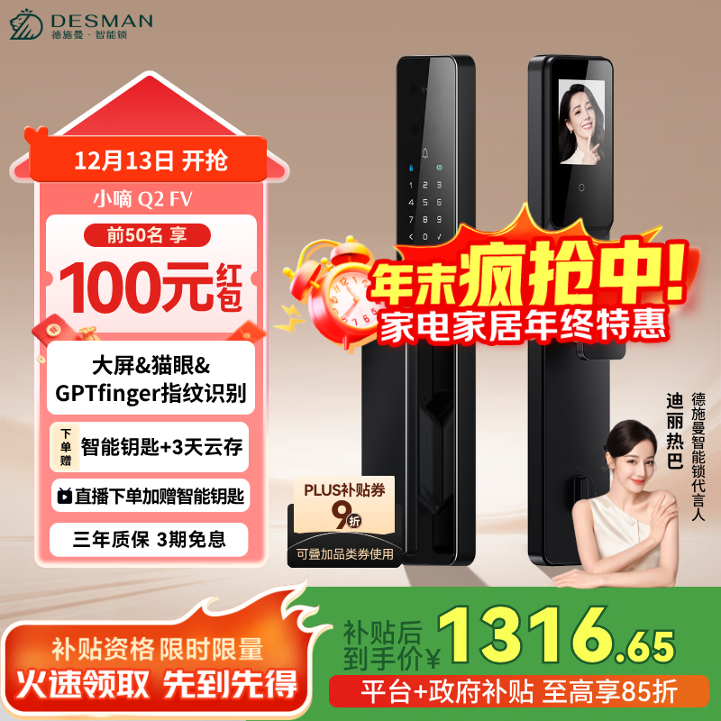 德施曼（DESMAN）智能门锁3D人脸识别掌静脉可视猫眼大屏指纹密码电子锁 小嘀 Q2FV