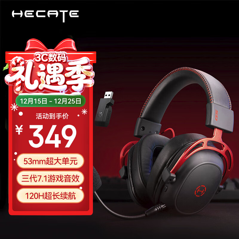 漫步者（EDIFIER）HECATE G5无线版 2.4G有线蓝牙四模头戴式7.1电脑无线耳机电竞游戏专用三角洲打瓦FPS吃鸡 黑红色
