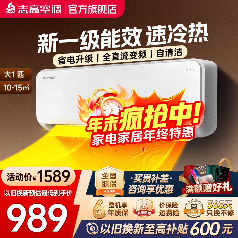 志高空调(CHIGO)壁挂式/挂机大1P/1.5P/2P 冷暖 变频 新能效节能省电 大1匹 一级能效雅沁