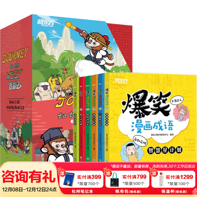 【官方正版】新东方西游记英文版Journey to the West四大名著英文绘本故事书小学生初中生课外书9-14岁儿童课外阅读必备/火箭女孩 西游记英文版+爆笑漫画成语