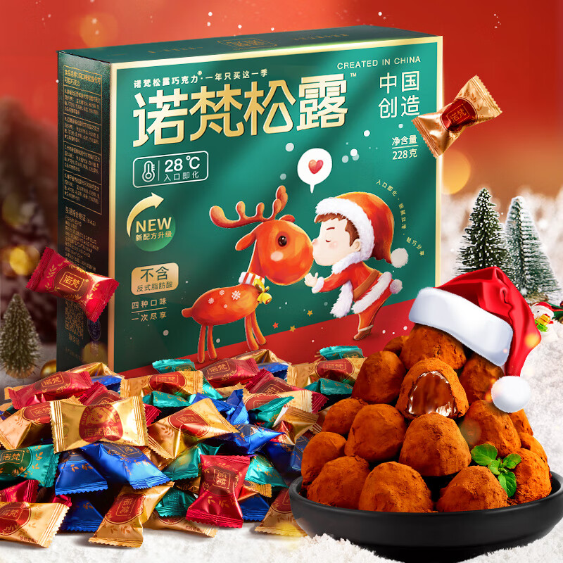 诺梵【买一送一】松露巧克力送女友糖果零食休闲圣诞年货糖果礼物 【买一送同款】228g松露巧克力