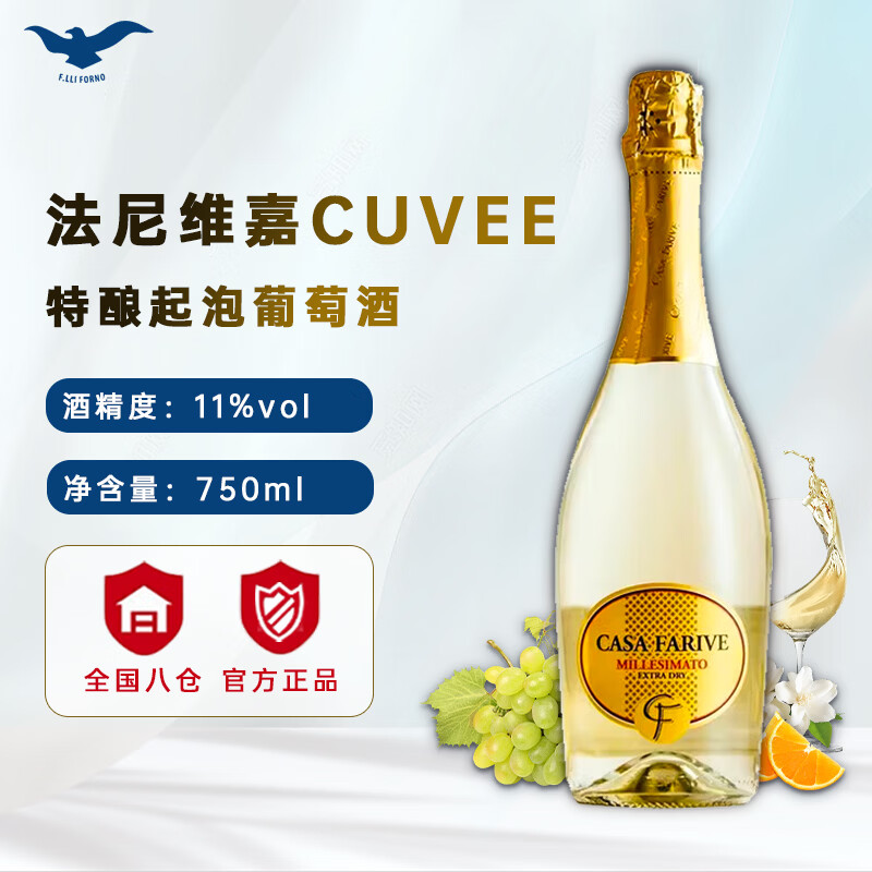 法尼维嘉（CASA FARIVE）普罗塞克起泡酒意大利原瓶进口威尼托产区干型起泡白葡萄酒 法尼维嘉特酿起泡葡萄酒750ml