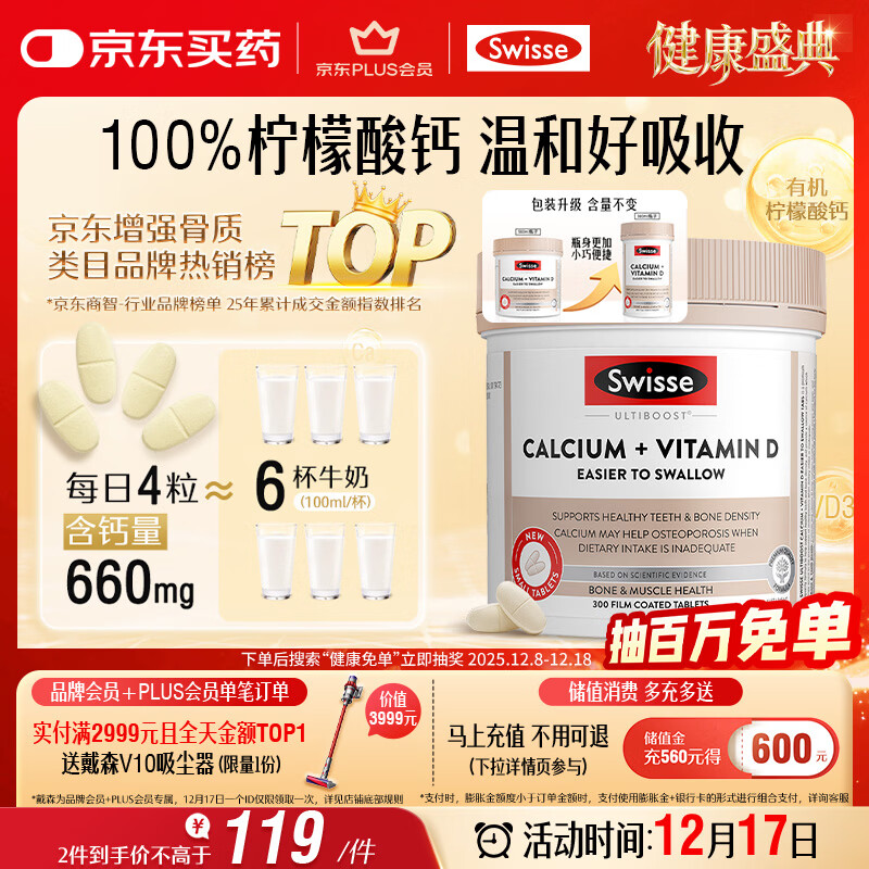 Swisse斯维诗 钙片+维生素D迷你钙片 中老年成人孕妇补钙 柠檬酸钙300片