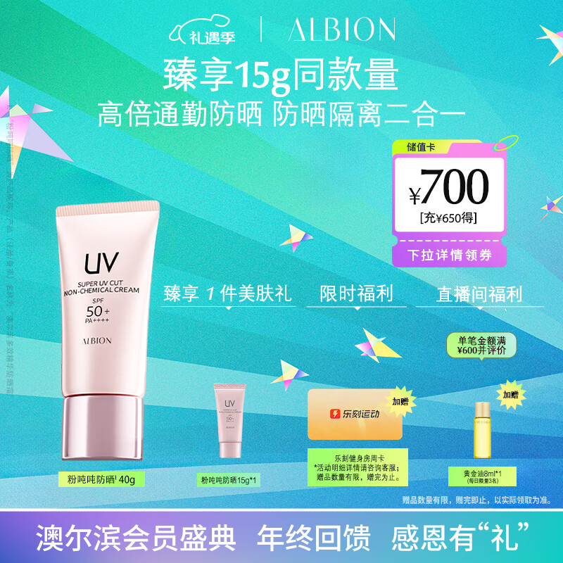 澳尔滨粉吨吨防晒多效精华防晒霜40g 物理防晒隔离敏感肌可用