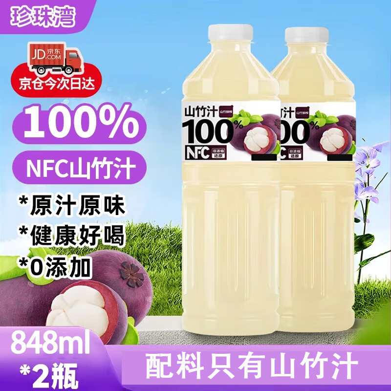 珍珠湾100%NFC山竹汁大瓶纯果汁无添加植物饮料天然低0脂848ml*2瓶整箱