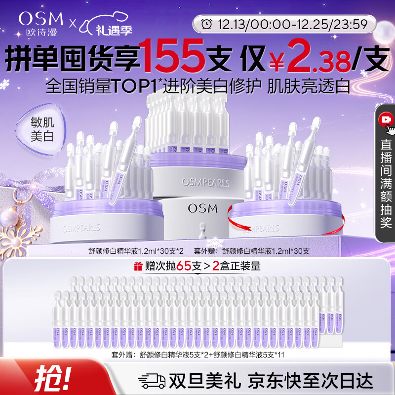 欧诗漫（OSM）舒颜修白晒后美白精华次抛淡斑提亮护肤品圣诞礼物老爸抽检