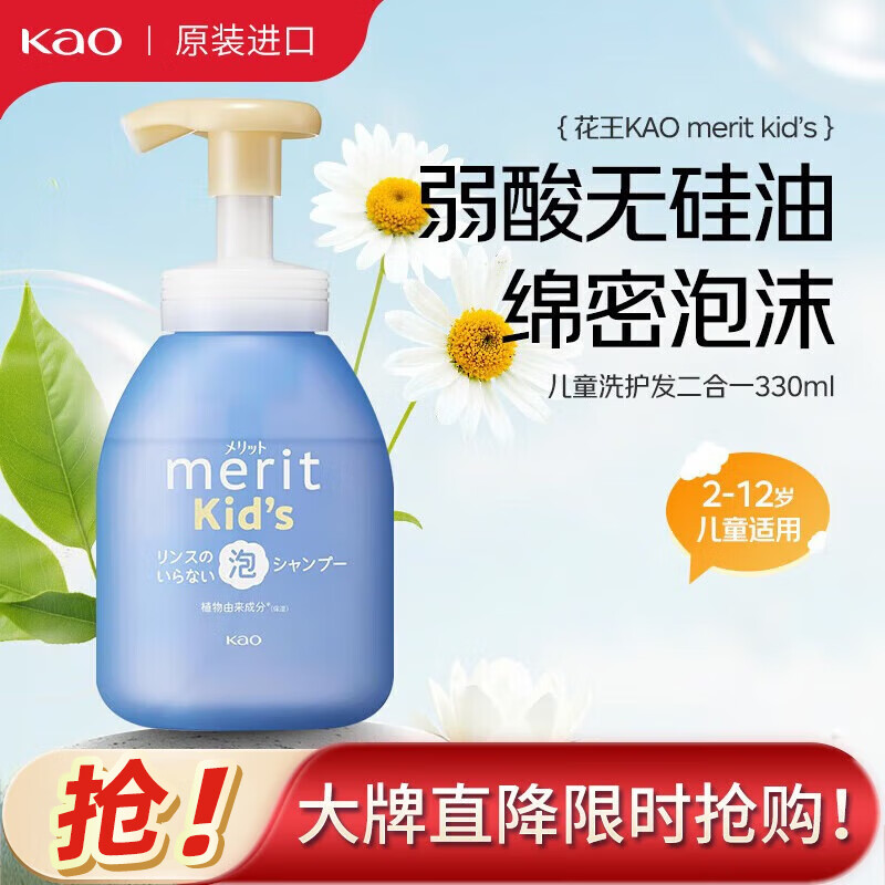 花王儿童洗发水330ml洗发护发二合一天然无硅油日本进口merit弱酸性