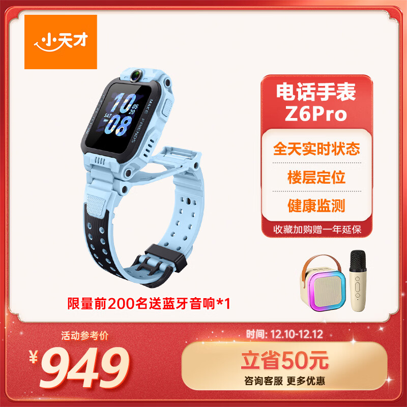 小天才儿童电话手表Z6Pro天境蓝防水GPS定位儿童智能手表 学生4G视频拍照双摄男女表