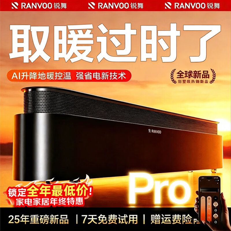 锐舞【AI人感语音强省电版】踢脚线取暖器电暖器电热取暖器石墨烯取暖器电暖气家用