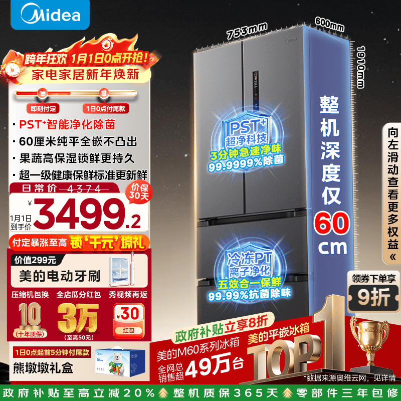 midea/���� 470�� ��ʽ���� ���� MR-470WUFPZE  3455.2Ԫ