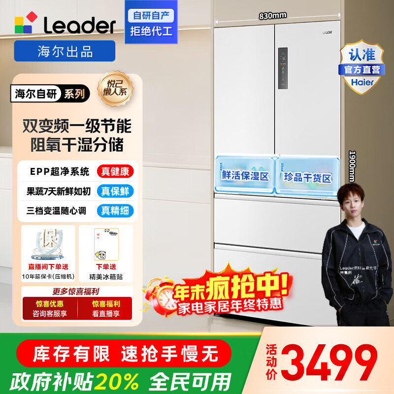 Leader/ͳ˧ 501 ʽ  BCD-501WGLFD4DW9U1 2764Ԫ