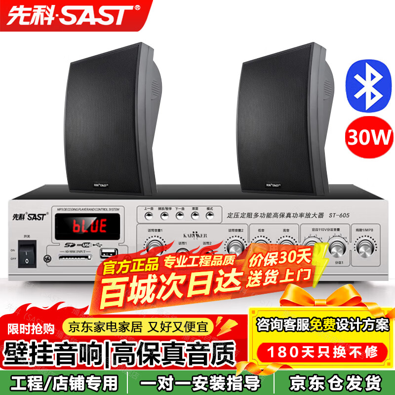 先科（SAST）DW70套装30W壁挂式音响音箱喇叭120W功放店铺商用工程会议舞蹈室家用餐厅公共广播背景音乐一拖二