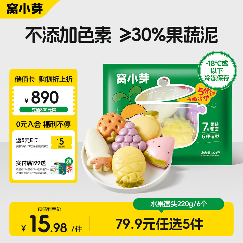 窝小芽彩蔬卡通水果馒头220g 共6个 30%果蔬泥儿童早餐馒头营养速食面点
